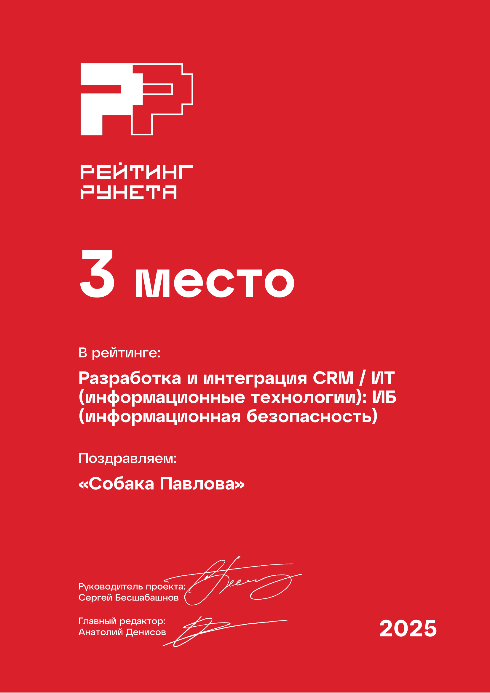 Собака Павлова • Rating Runeta 2025